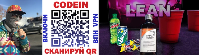 Codein напиток Lean (лин)  купить наркотик  Таштагол 